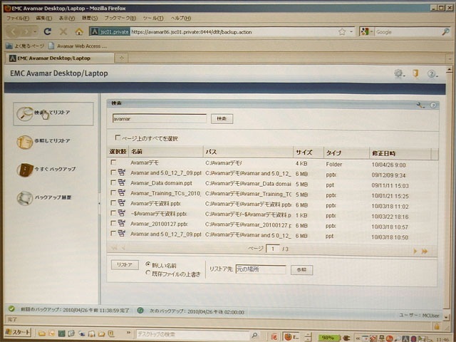 Avamar 5.0の新機能。クライアントPCのデータ・バックアップ業務を操作するエンドユーザー・ポータル画面