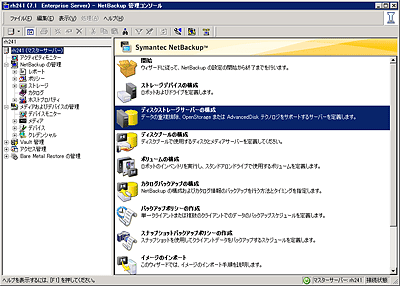写真1 Symantec NetBackup 7.1の画面