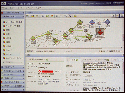 写真 NNMi 9.10の管理画面
