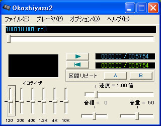 画面　現在常用しているフリーソフト「okoshiyasu2」