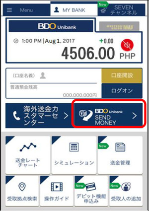 画面1●セブン銀行フィリピン送金サービス with BDO Unibankのトップ画面イメージ（出所：セブン銀行）