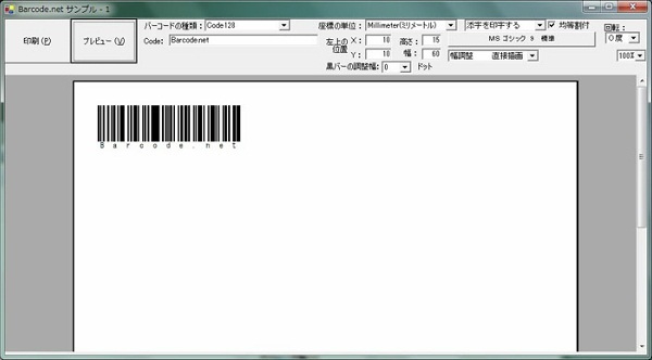 Barcode.netで作成したバーコード表示/印刷アプリケーション（サンプル）