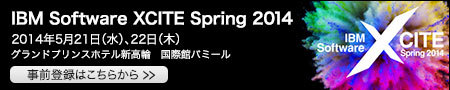 IBM Software XCITE Spring 2014