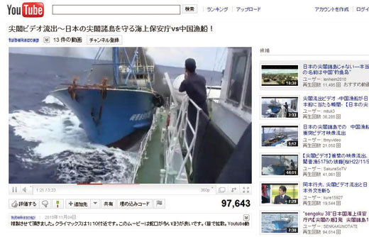 YouTubeに投稿された尖閣諸島海域での中国漁船と海保監視船の衝突映像