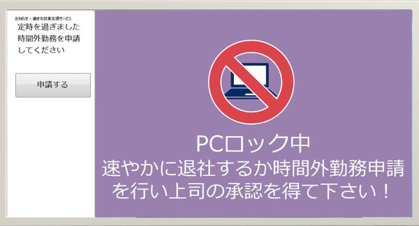 画面1：PCロック画面（出典：NECソリューションイノベータ）