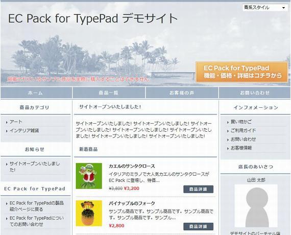 EC Pack for TypePad
