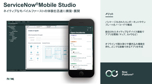 図1：モバイル用のネイティブアプリを開発する環境「ServiceNow Mobile Studio」を用意した。スワイプ操作で業務を遂行できるようになった（出典：ServiceNow Japan）