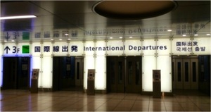 図1：アジアを含め世界への玄関口の機能が高まる羽田国際空港（撮影：Swingby）